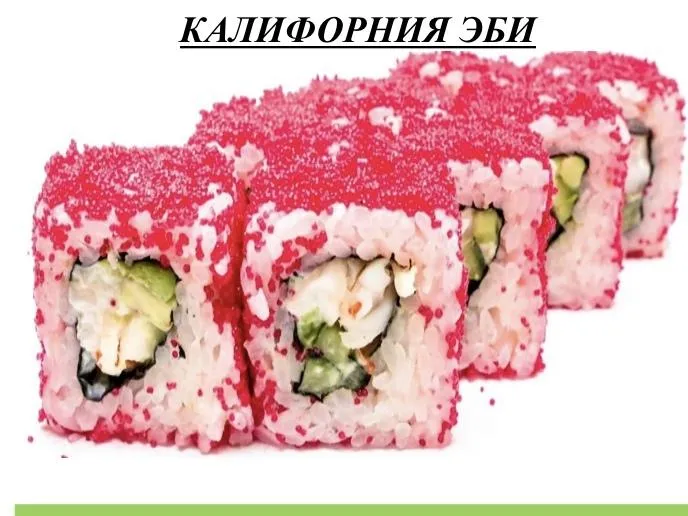 Калифорния Эби