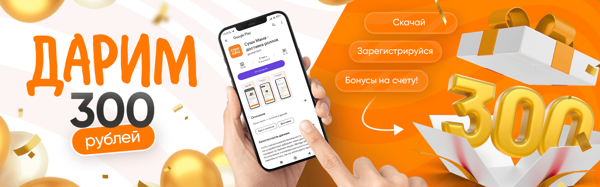 300 бонусов за регистрацию