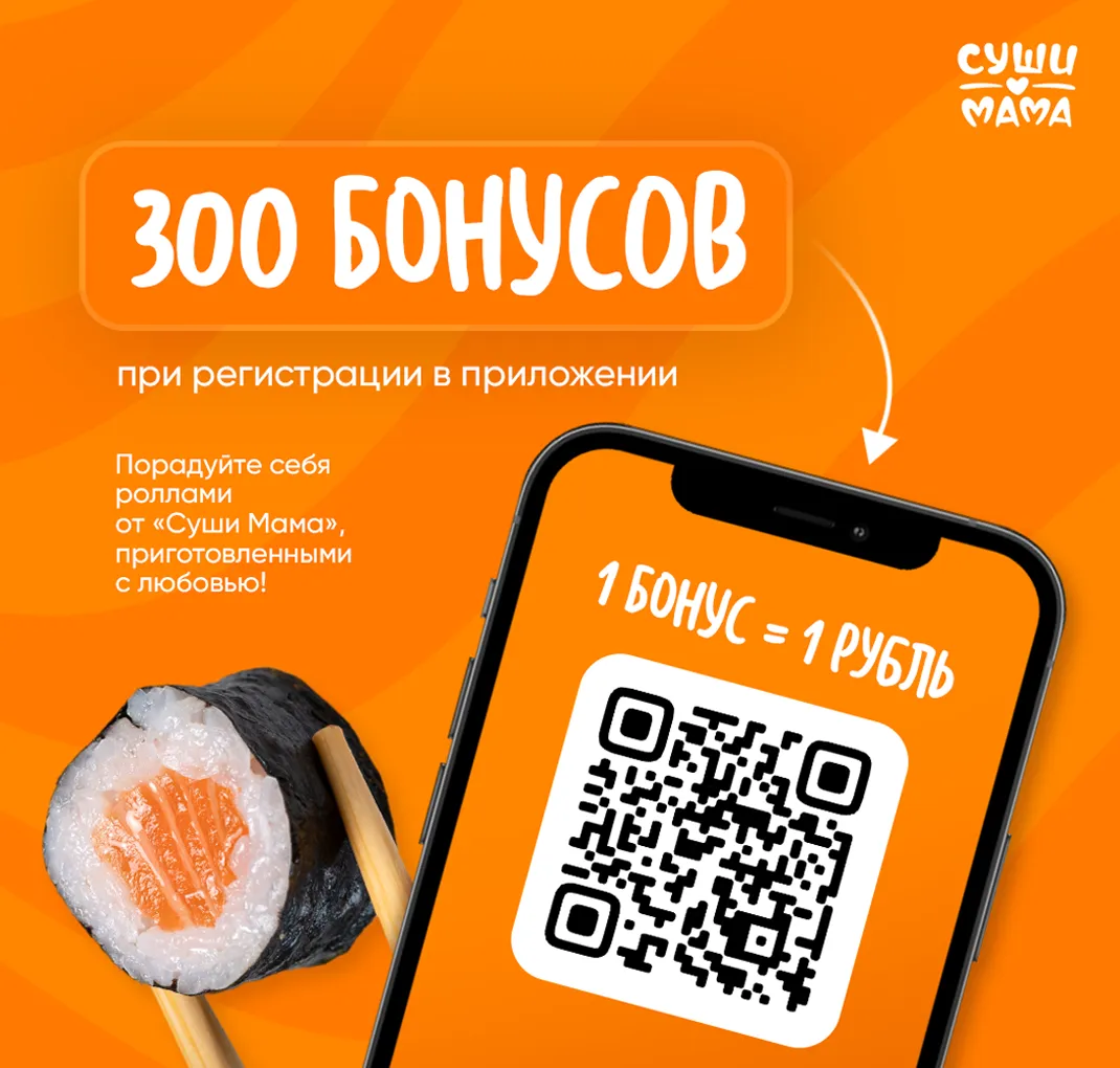 300 бонусов за регистрацию