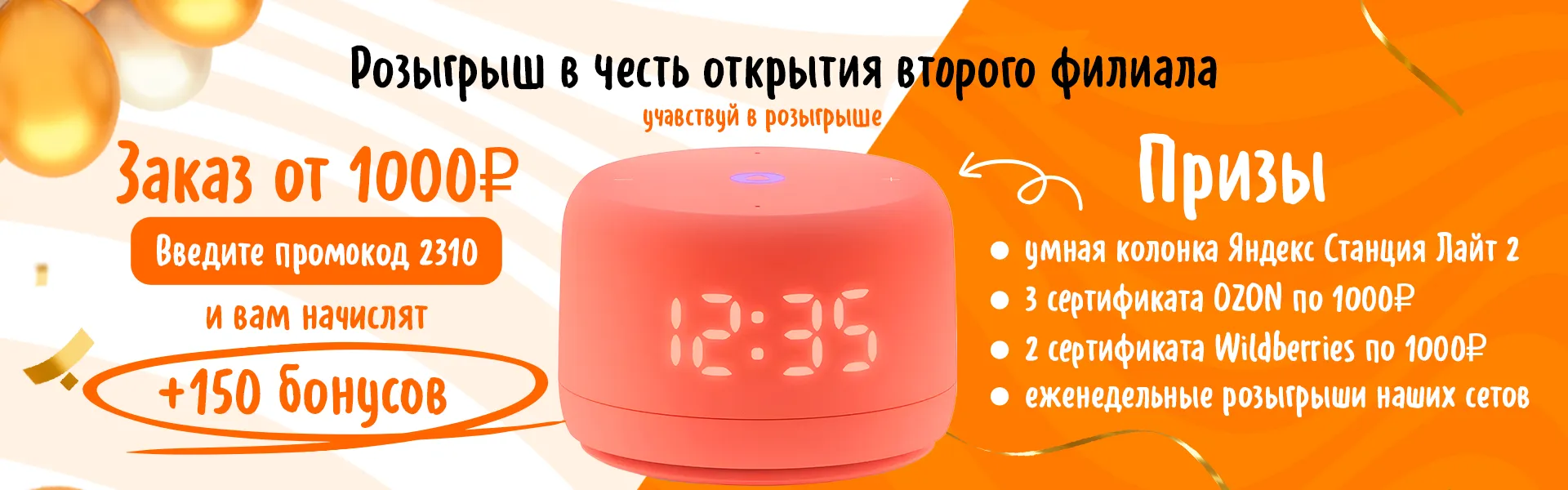 Розыгрыш колонки