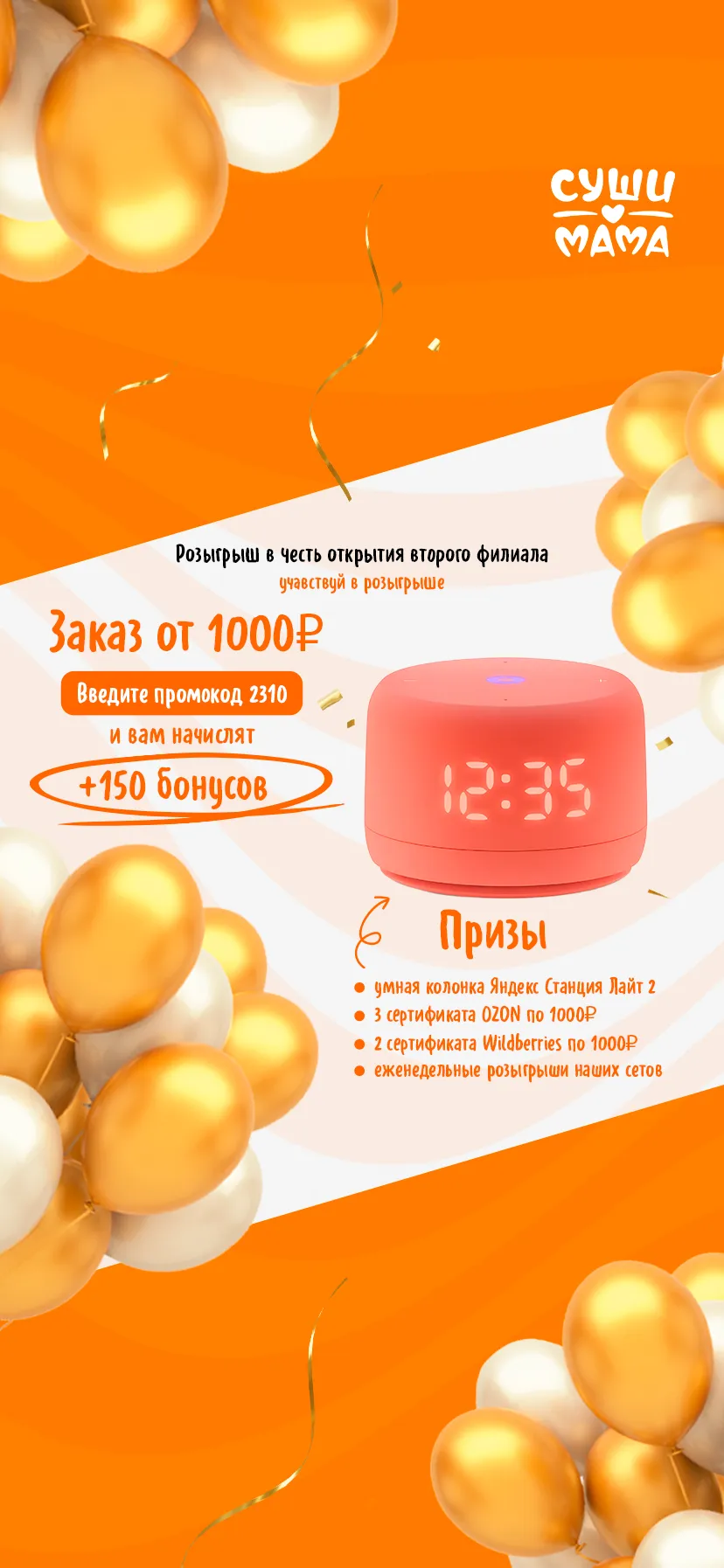 Розыгрыш колонки