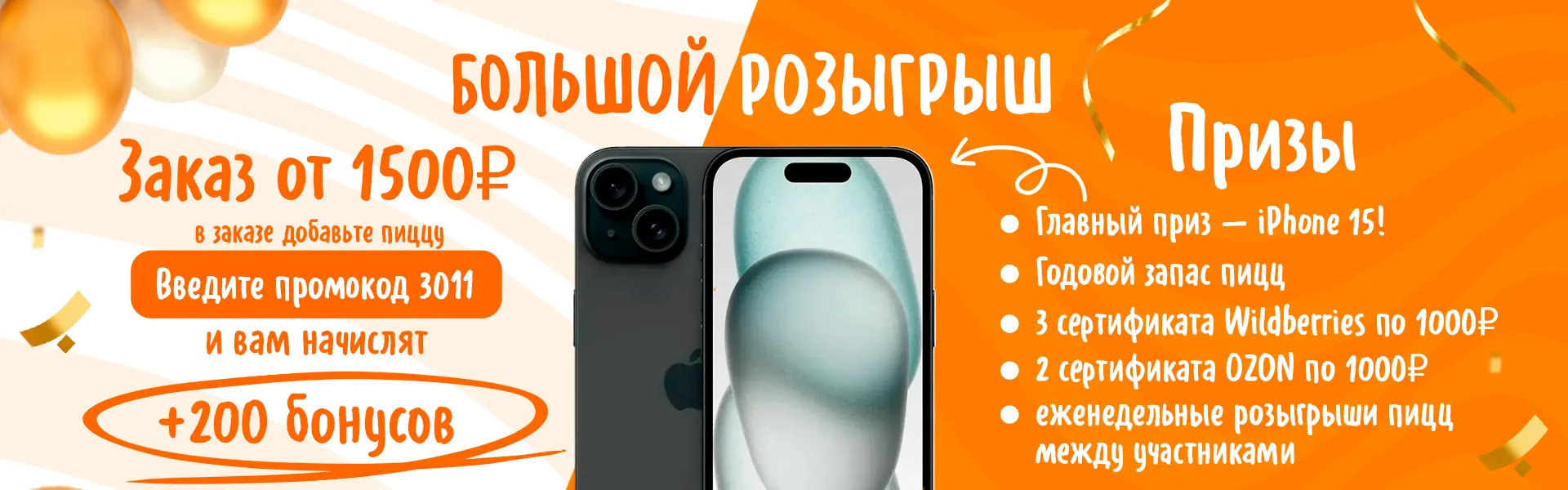 Розыгрыш айфона