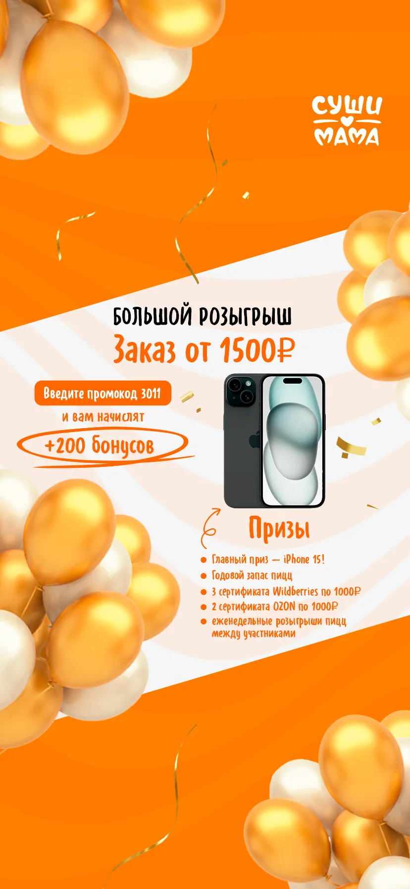 Розыгрыш айфона